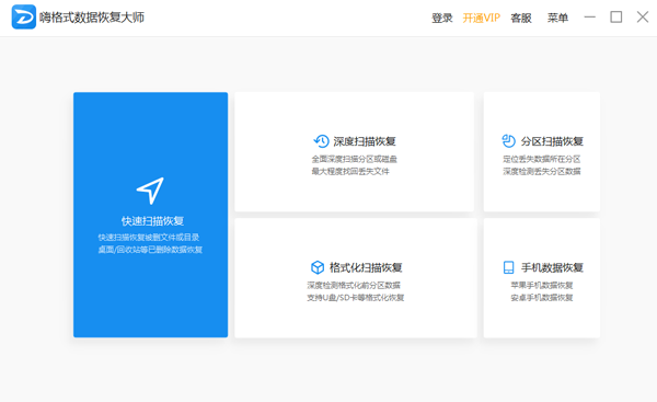 嗨格式數(shù)據(jù)恢復(fù)大師2.4.1