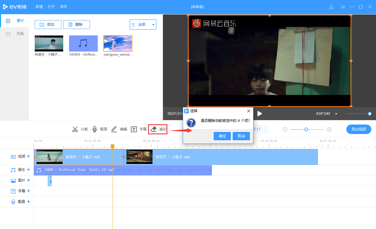 EV剪輯2.2.8.0