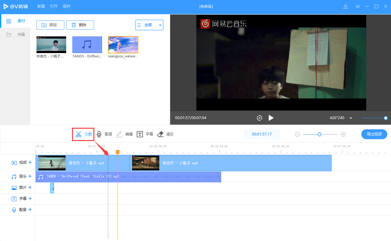 EV剪輯2.2.8.0