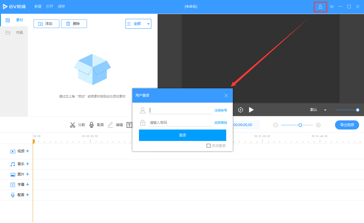 EV剪輯2.2.8.0