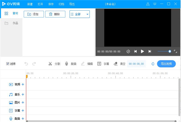 EV剪輯2.2.8.0