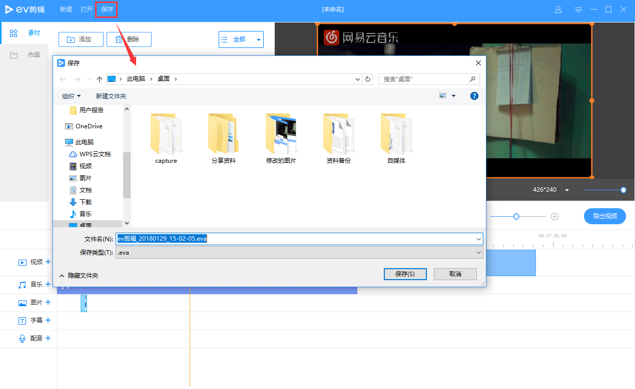 EV剪輯2.2.8.0