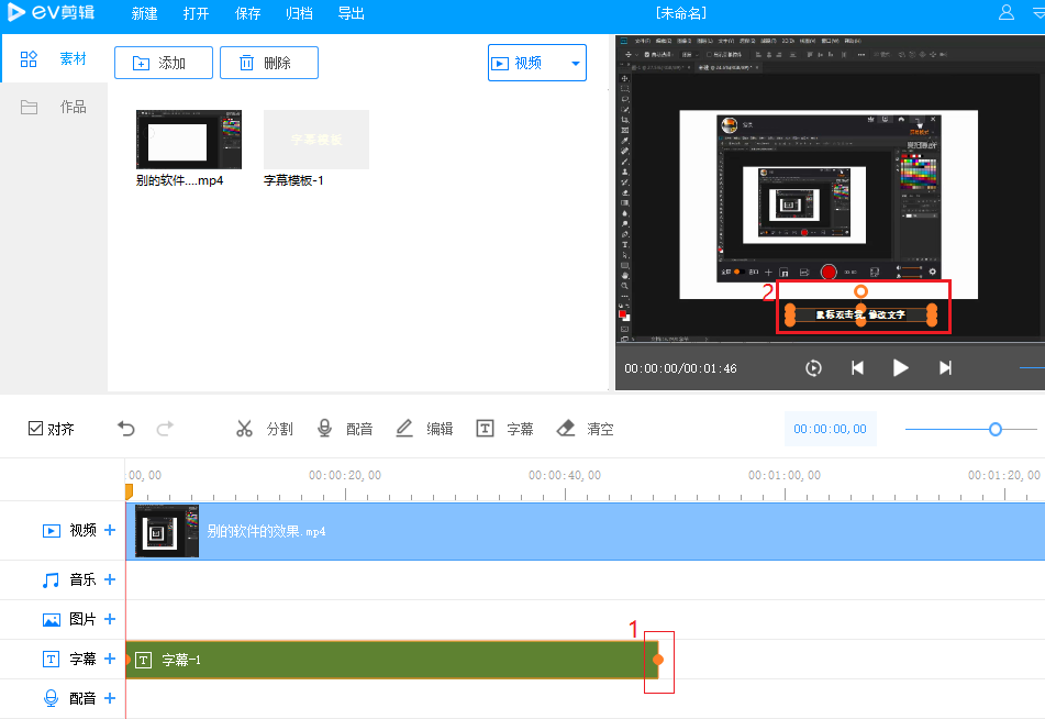 EV剪輯2.2.8.0