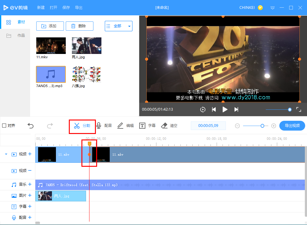 EV剪輯2.2.8.0