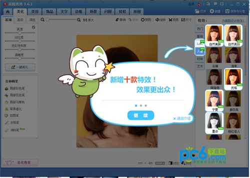 美圖秀秀6.4.2.0