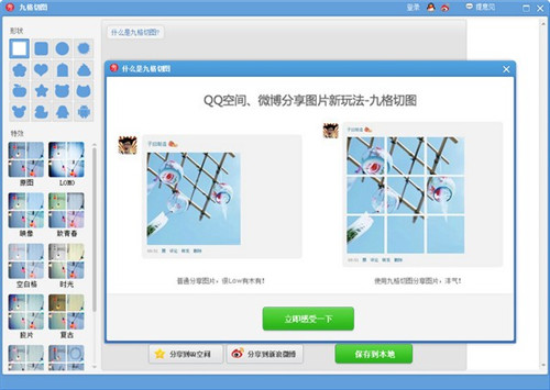 美圖秀秀6.4.2.0