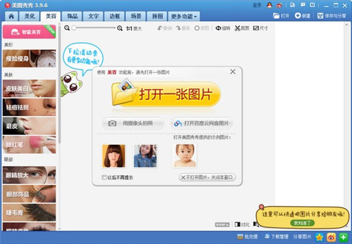 美圖秀秀6.4.2.0