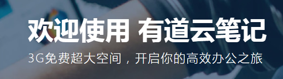 有道云筆記6.10.1
