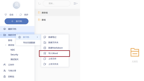 有道云筆記6.10.1