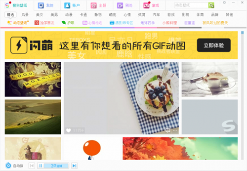 搜狗壁紙2.5.4