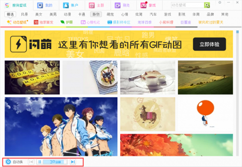搜狗壁紙2.5.4