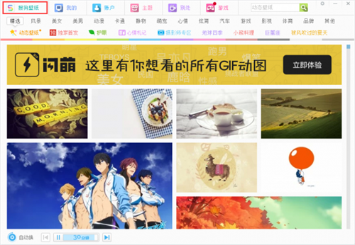 搜狗壁紙2.5.4