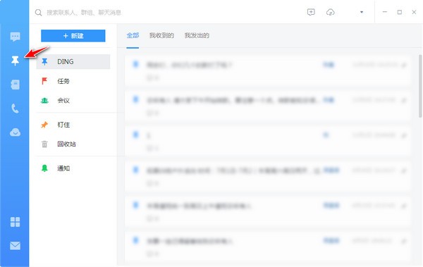釘釘5.1.33.13