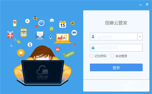 創(chuàng)意云管家