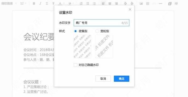 騰訊文檔2.0.0.14