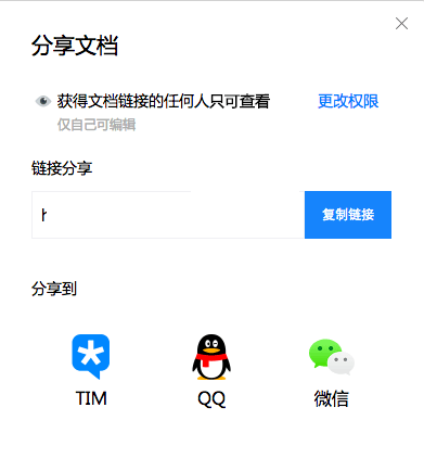 騰訊文檔2.0.0.14