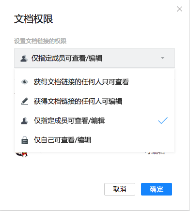 騰訊文檔2.0.0.14