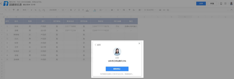騰訊文檔2.0.0.14