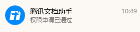 騰訊文檔2.0.0.14