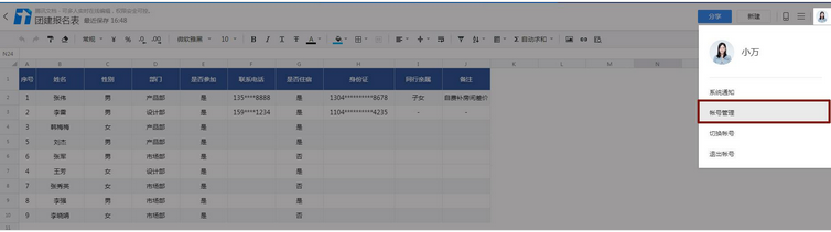 騰訊文檔2.0.0.14