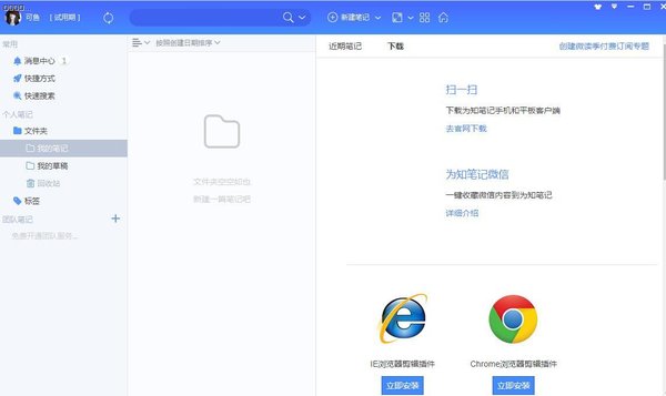 為知筆記4.13.15.0