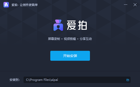 愛(ài)拍2.1.2.0