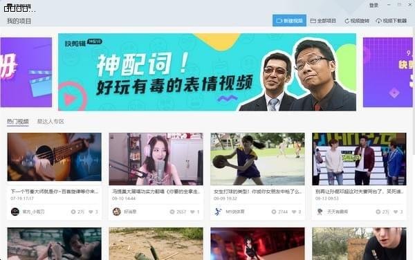 快剪輯1.0.0.2064