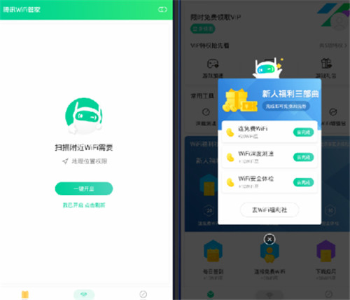 騰訊WiFi管家