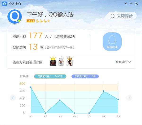 QQ拼音輸入法6.6.6