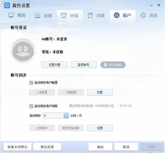 QQ拼音輸入法6.6.6