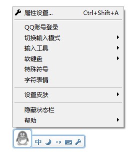 QQ拼音輸入法6.6.6
