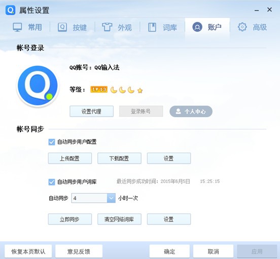 QQ拼音輸入法6.6.6