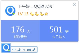 QQ拼音輸入法6.6.6