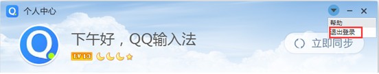 QQ拼音輸入法6.6.6