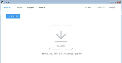 PicUP.AI皮卡智能摳圖