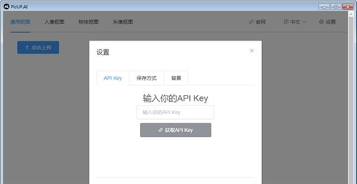 PicUP.AI皮卡智能摳圖