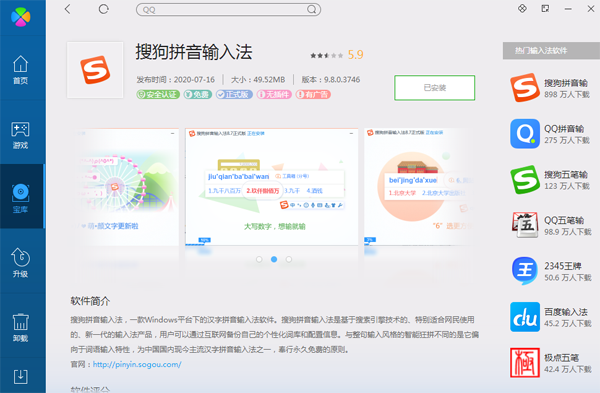 搜狗拼音輸入法2020