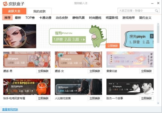 搜狗拼音輸入法2020