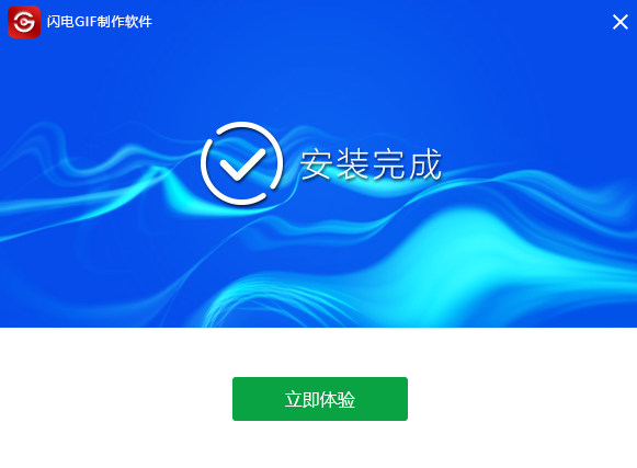 閃電GIF制作軟件7.4.4.0