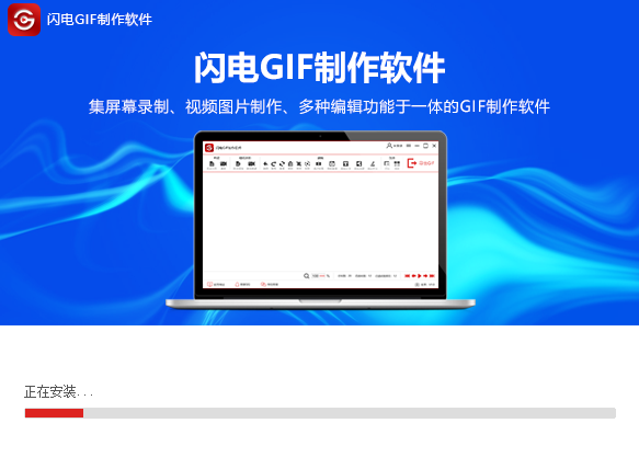 閃電GIF制作軟件7.4.4.0