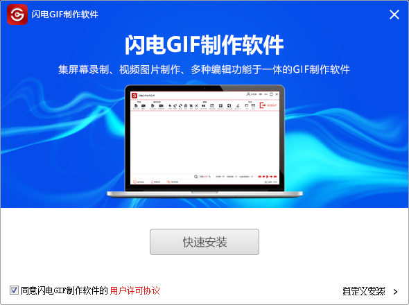 閃電GIF制作軟件7.4.4.0