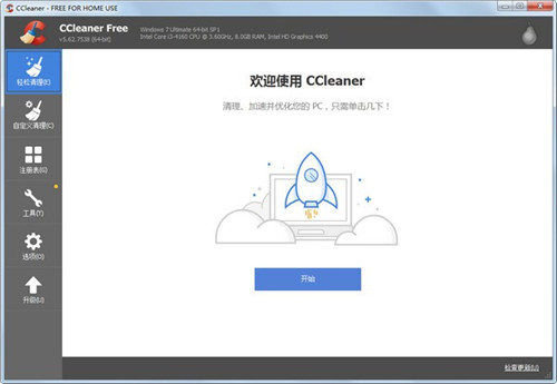 系統(tǒng)優(yōu)化工具5.74.8174