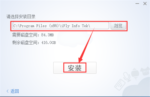 訊飛語音輸入法3.0.1