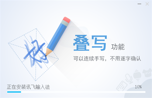 訊飛語音輸入法3.0.1