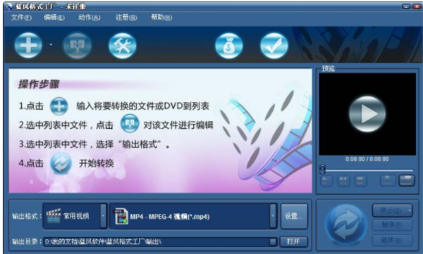 藍(lán)風(fēng)格式工廠