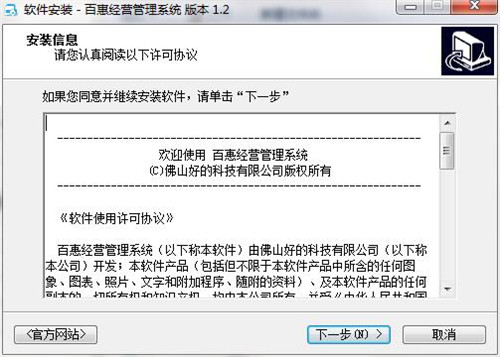 百惠經(jīng)營管理系統(tǒng)