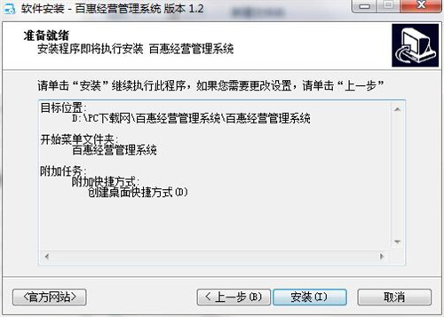 百惠經(jīng)營管理系統(tǒng)