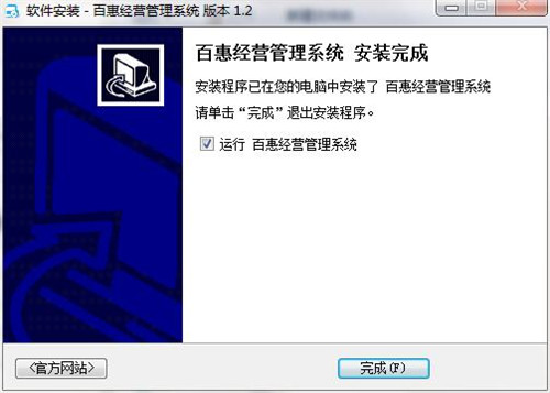 百惠經(jīng)營管理系統(tǒng)