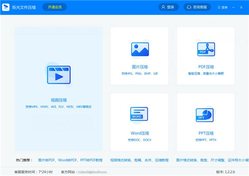 爍光文件壓縮1.2.0.0