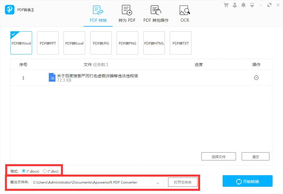 PDF轉(zhuǎn)換王2.2.2.8